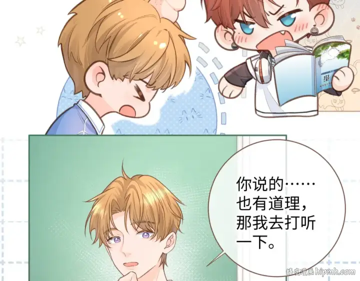 《我就想蹭你的气运》第9话 从来没人对我这么用心图64