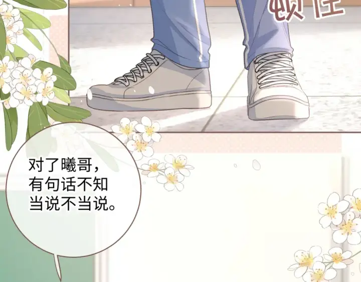 《我就想蹭你的气运》第9话 从来没人对我这么用心图66