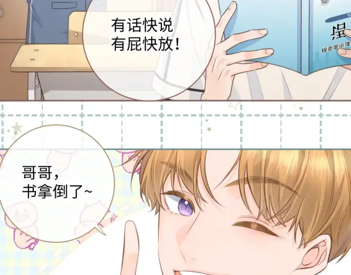 《我就想蹭你的气运》第9话 从来没人对我这么用心图68