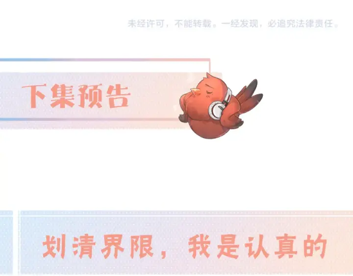 《我就想蹭你的气运》第9话 从来没人对我这么用心图73