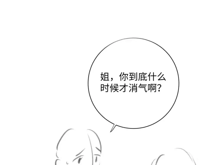 《我就想蹭你的气运》第9话 从来没人对我这么用心图74