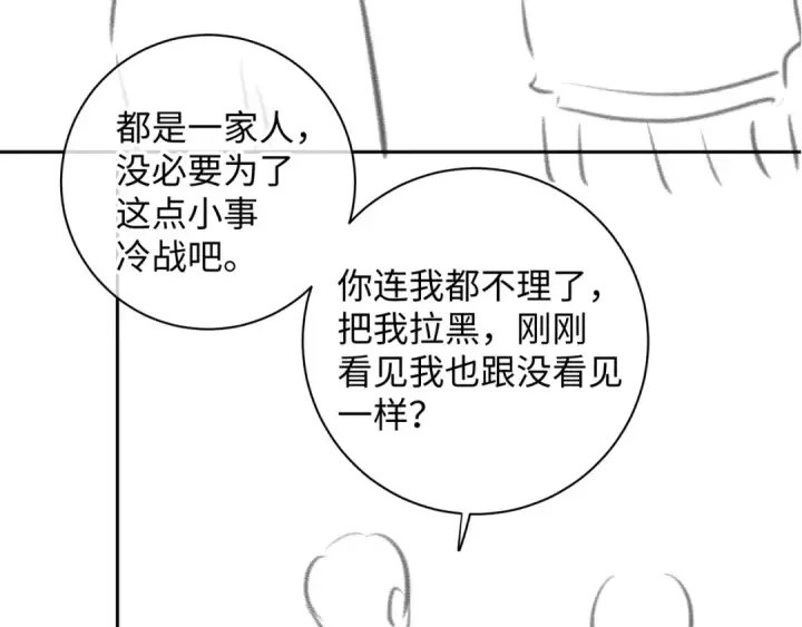 《我就想蹭你的气运》第9话 从来没人对我这么用心图76