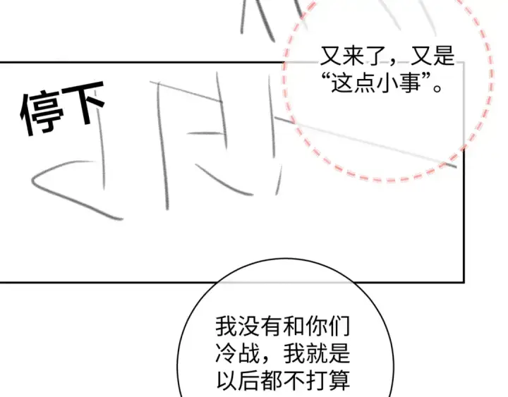 《我就想蹭你的气运》第9话 从来没人对我这么用心图78