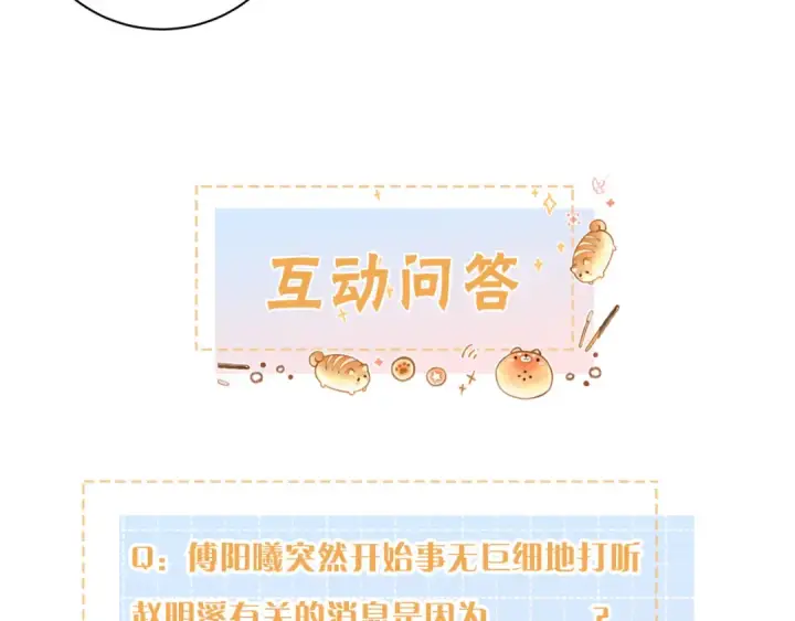 《我就想蹭你的气运》第9话 从来没人对我这么用心图81