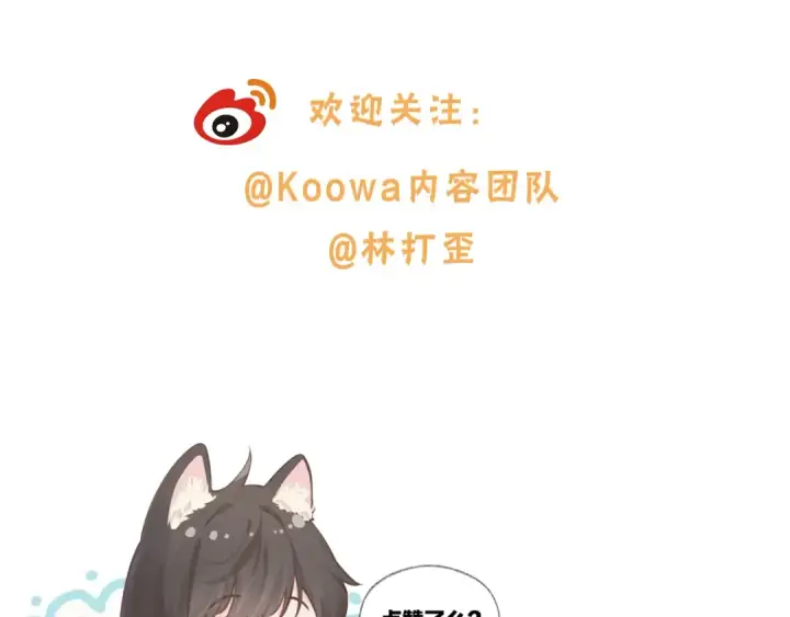 《我就想蹭你的气运》第9话 从来没人对我这么用心图84