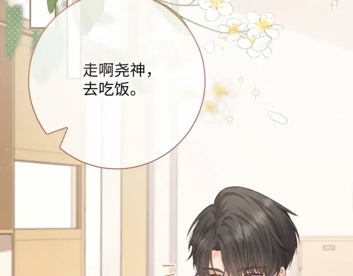 漫画《我就想蹭你的气运》第10话 人间清醒赵明溪第18张图