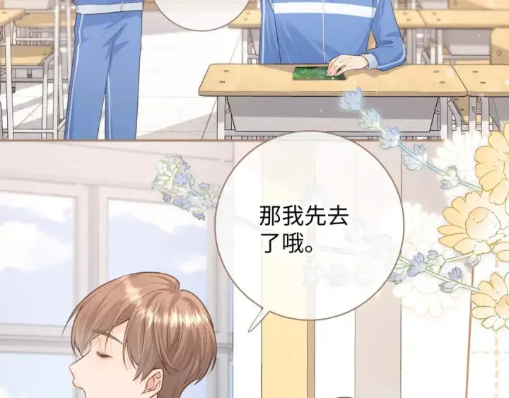 漫画《我就想蹭你的气运》第10话 人间清醒赵明溪第21张图
