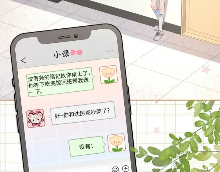 漫画《我就想蹭你的气运》第10话 人间清醒赵明溪第3张图