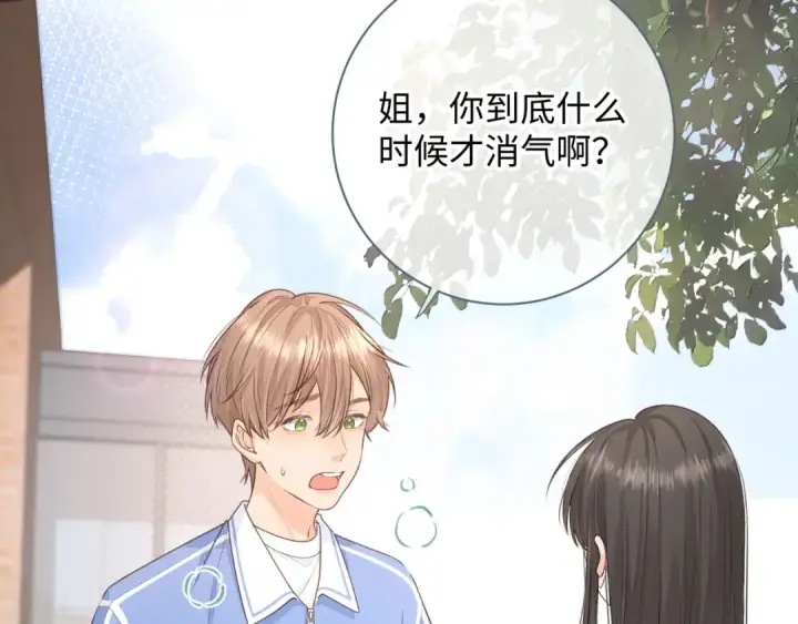 漫画《我就想蹭你的气运》第10话 人间清醒赵明溪第49张图