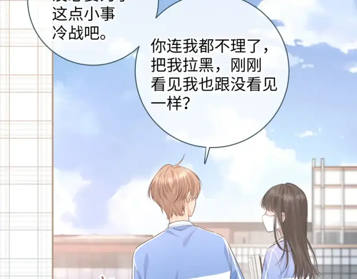 漫画《我就想蹭你的气运》第10话 人间清醒赵明溪第51张图