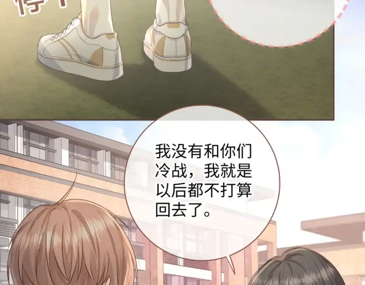 漫画《我就想蹭你的气运》第10话 人间清醒赵明溪第53张图