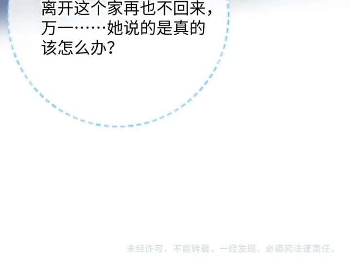 漫画《我就想蹭你的气运》第10话 人间清醒赵明溪第69张图
