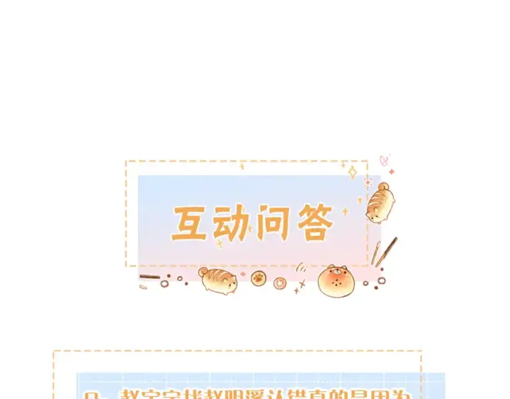 漫画《我就想蹭你的气运》第10话 人间清醒赵明溪第79张图
