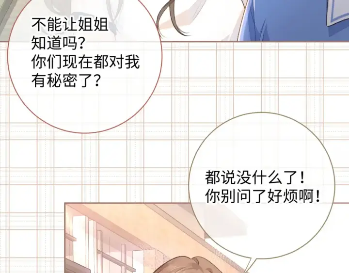 《我就想蹭你的气运》第11话 傅大少吃醋了？图10
