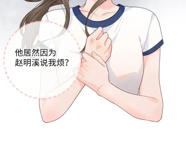 《我就想蹭你的气运》第11话 傅大少吃醋了？图13