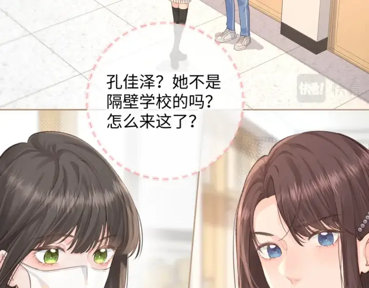 《我就想蹭你的气运》第11话 傅大少吃醋了？图21
