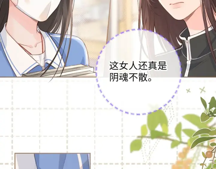 《我就想蹭你的气运》第11话 傅大少吃醋了？图22