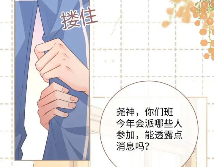 《我就想蹭你的气运》第11话 傅大少吃醋了？图23