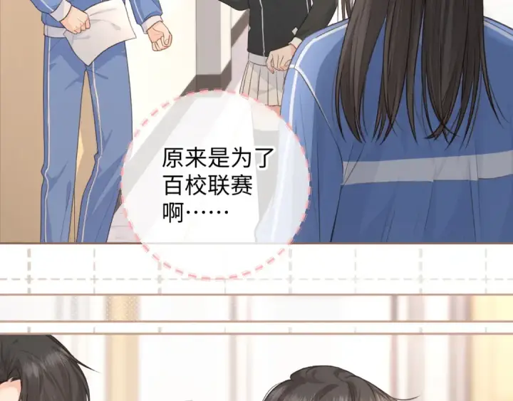 《我就想蹭你的气运》第11话 傅大少吃醋了？图27
