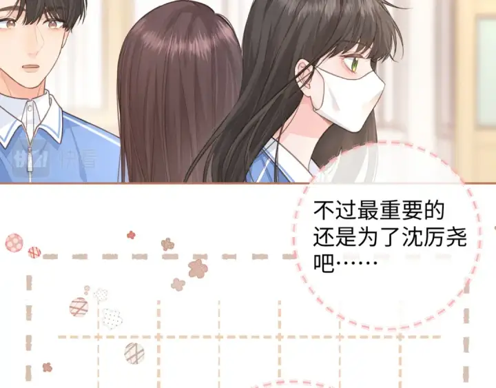 《我就想蹭你的气运》第11话 傅大少吃醋了？图28