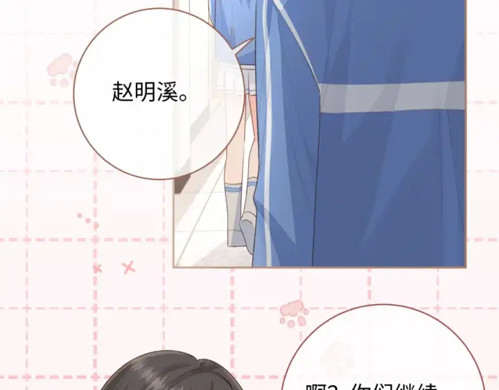 《我就想蹭你的气运》第11话 傅大少吃醋了？图31