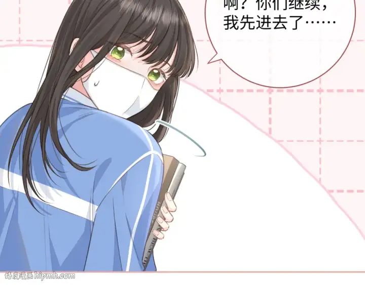 《我就想蹭你的气运》第11话 傅大少吃醋了？图32