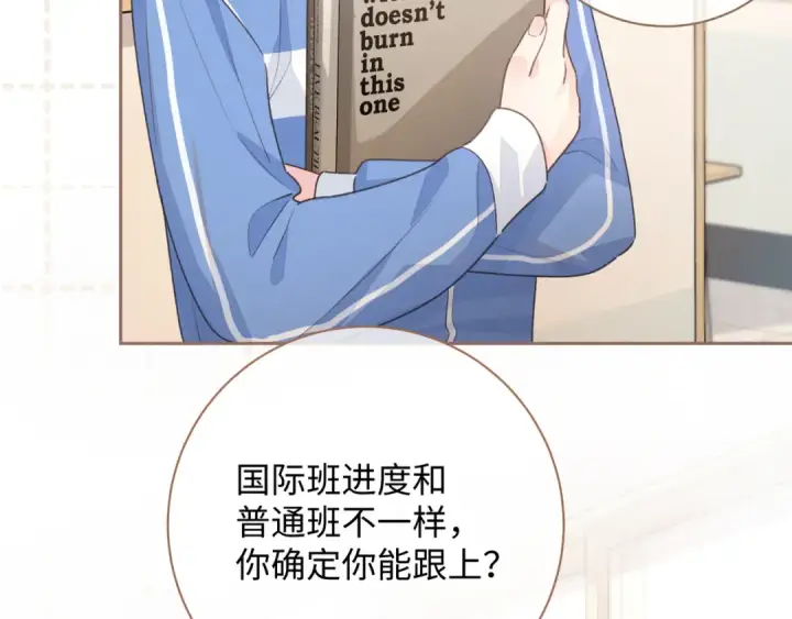 《我就想蹭你的气运》第11话 傅大少吃醋了？图36