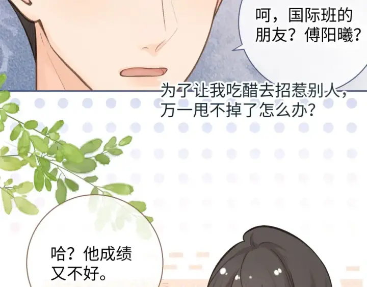 《我就想蹭你的气运》第11话 傅大少吃醋了？图39