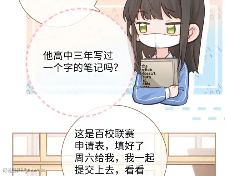 《我就想蹭你的气运》第11话 傅大少吃醋了？图40