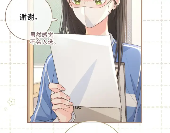 《我就想蹭你的气运》第11话 傅大少吃醋了？图43