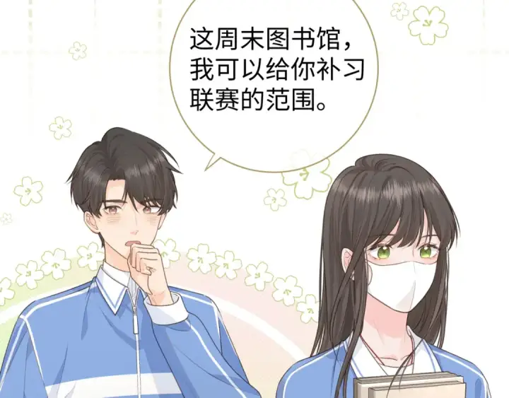 《我就想蹭你的气运》第11话 傅大少吃醋了？图44
