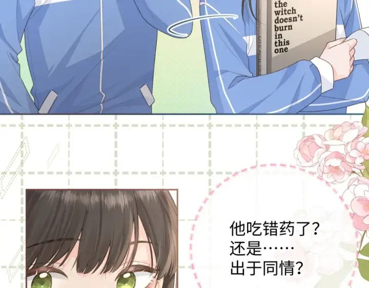 《我就想蹭你的气运》第11话 傅大少吃醋了？图45