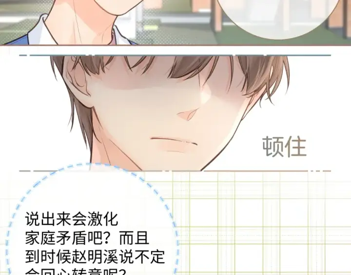 《我就想蹭你的气运》第11话 傅大少吃醋了？图6