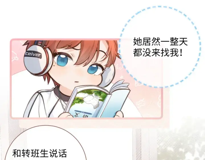 《我就想蹭你的气运》第11话 傅大少吃醋了？图61