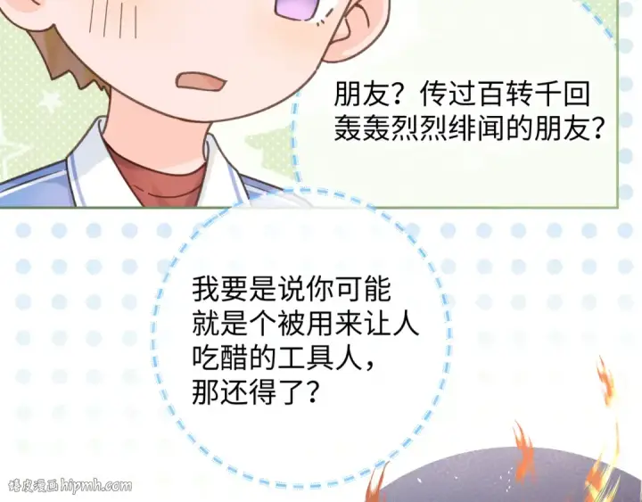 《我就想蹭你的气运》第11话 傅大少吃醋了？图64