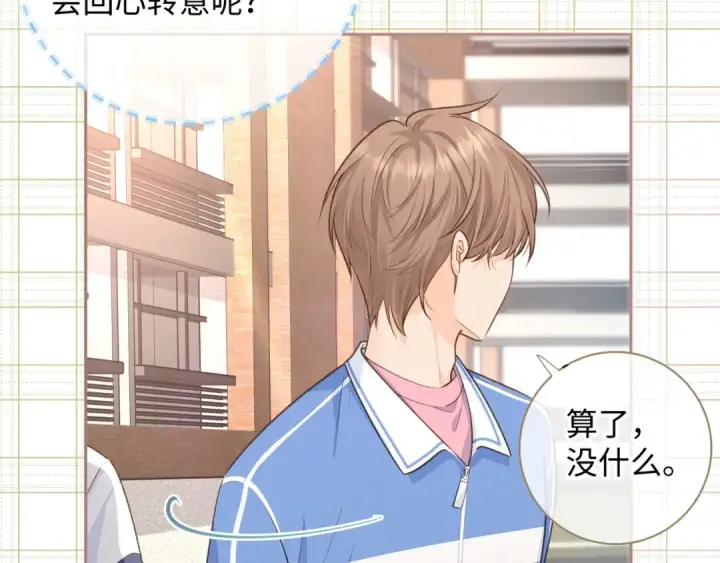 《我就想蹭你的气运》第11话 傅大少吃醋了？图7