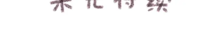 《我就想蹭你的气运》第11话 傅大少吃醋了？图70