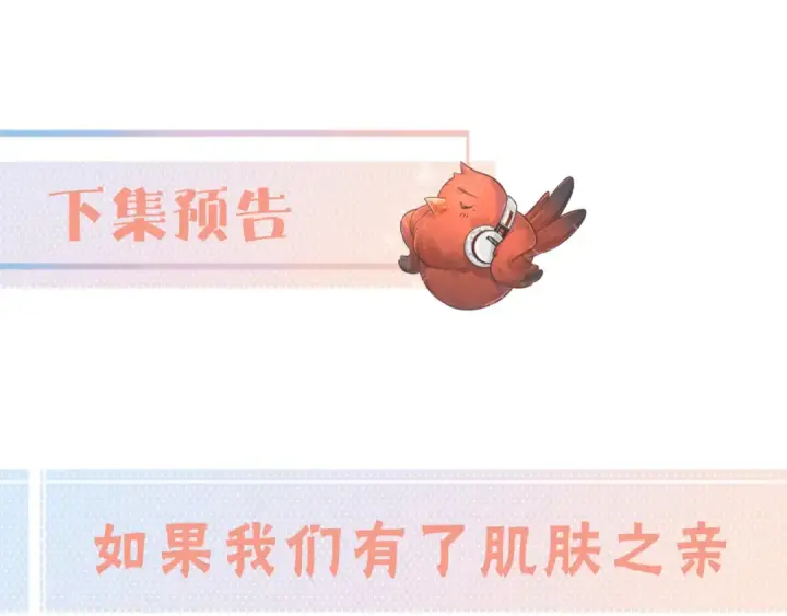 《我就想蹭你的气运》第11话 傅大少吃醋了？图71