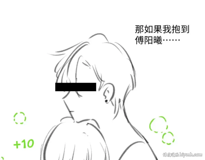 《我就想蹭你的气运》第11话 傅大少吃醋了？图72