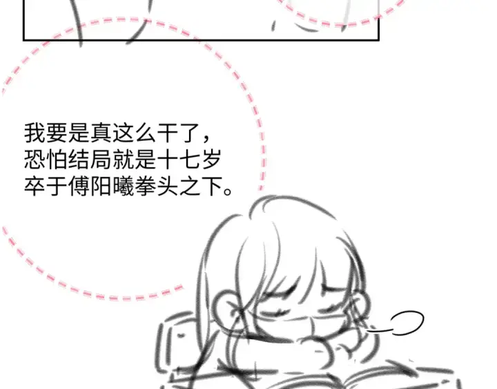 《我就想蹭你的气运》第11话 傅大少吃醋了？图77