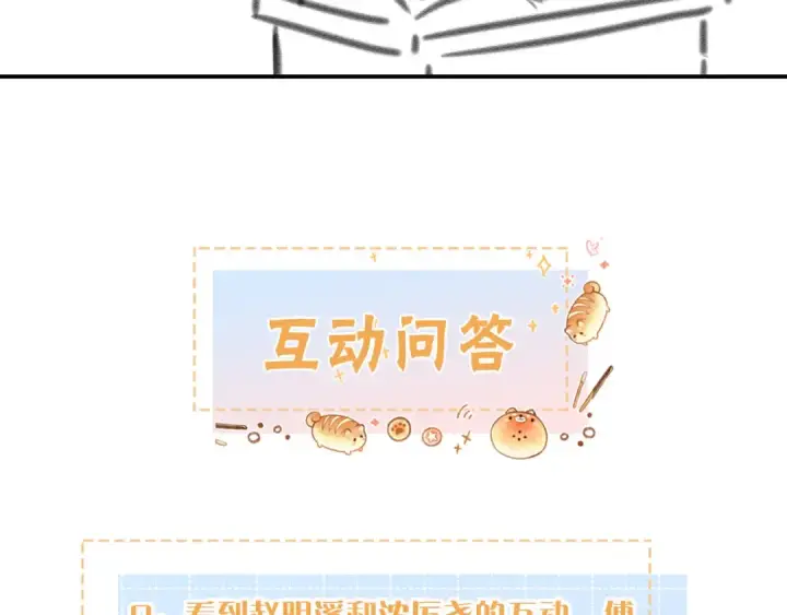 《我就想蹭你的气运》第11话 傅大少吃醋了？图78
