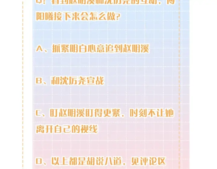 《我就想蹭你的气运》第11话 傅大少吃醋了？图79