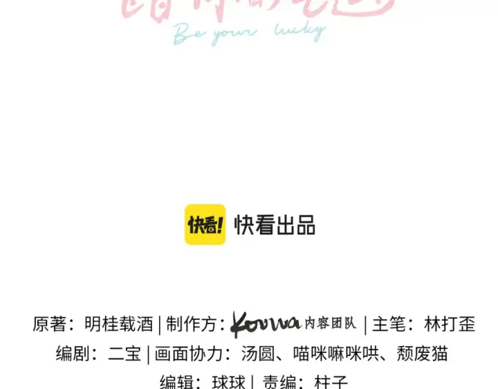 《我就想蹭你的气运》第12话 她真的好黏人啊图17