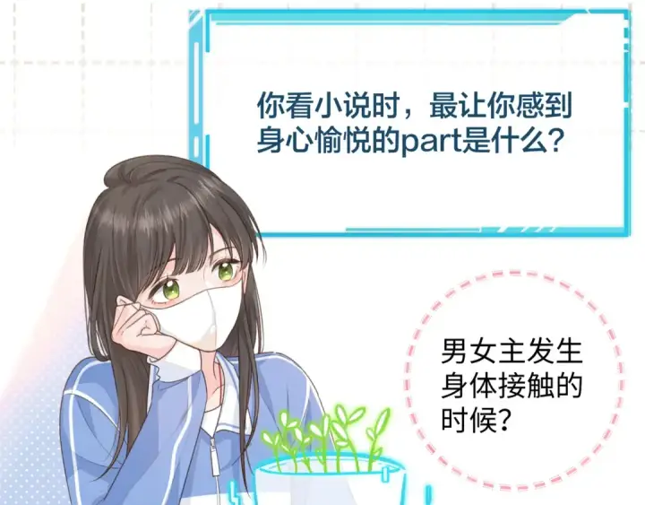 《我就想蹭你的气运》第12话 她真的好黏人啊图27