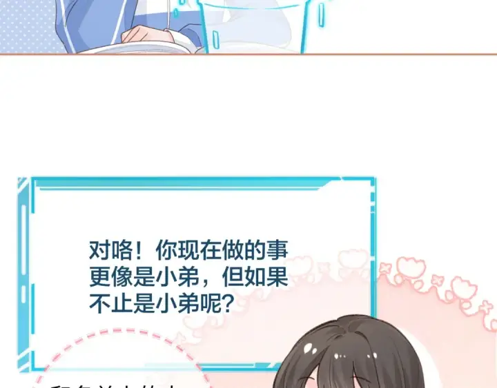 《我就想蹭你的气运》第12话 她真的好黏人啊图28