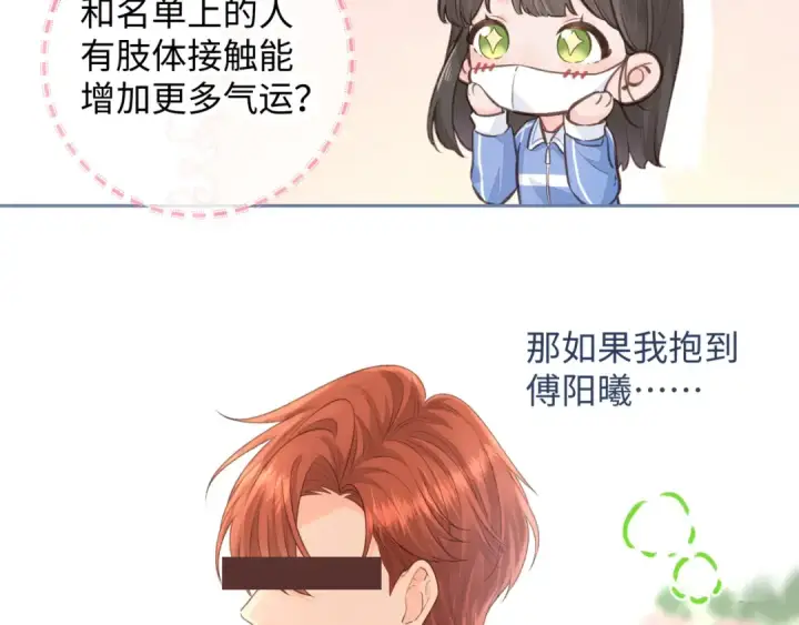 《我就想蹭你的气运》第12话 她真的好黏人啊图29