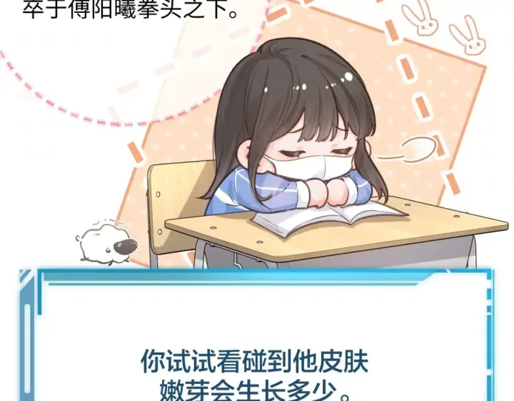 《我就想蹭你的气运》第12话 她真的好黏人啊图36
