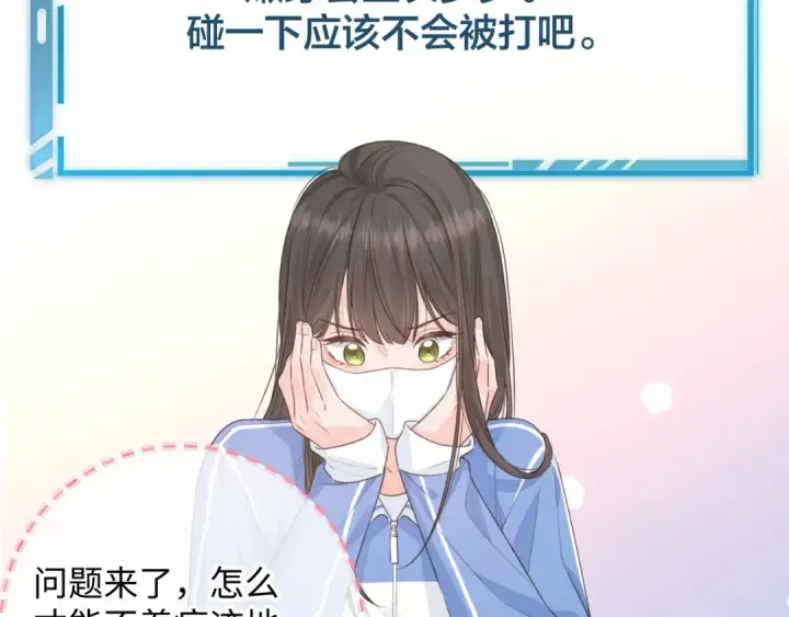《我就想蹭你的气运》第12话 她真的好黏人啊图37