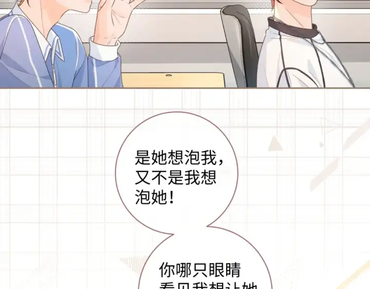《我就想蹭你的气运》第12话 她真的好黏人啊图4