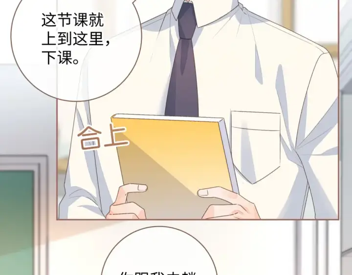 《我就想蹭你的气运》第12话 她真的好黏人啊图41